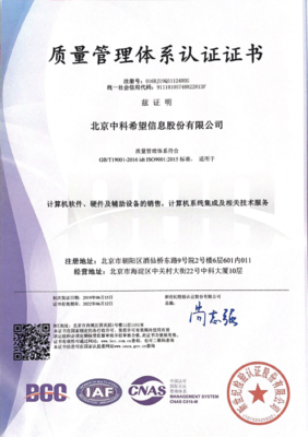 中科希望集團 引領未來，打造卓越計算機系統集成服務